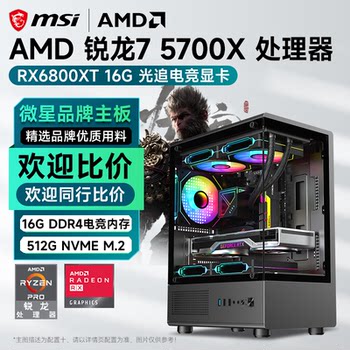 Msi Amd Ryzen R5 5600/R7 5700X/Rtx3060/4060/5060Ti Upgraded to Rx6800Xt Computer Desktop Office Gaming DIY Assembly Machine