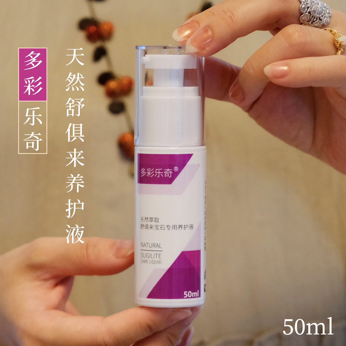 Colorful Leqi Natural Shuju Su Ji Stone Maintenance Liquid Jade Jade Jewelry Care Oil Colored Gemstone Care