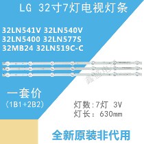 Original 32 inch LG light bar 32LN5700 6916L-1204A 1426A 1138A 1437A B1 B2