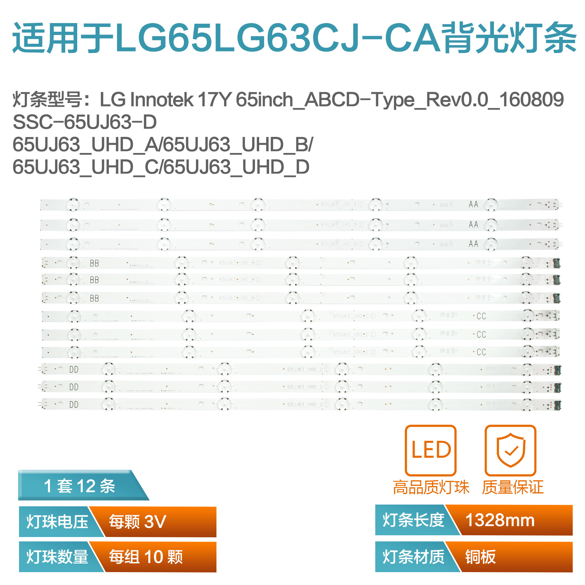 New LG 65LG63CJ-CA light bar SSC-65UJ63-D 65UJ63_UHD_A B C D set price