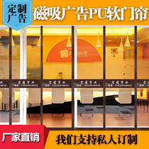 Set made PVC magnetic self-suction plastic door curtain air conditioning Commercial PU Soft door Curtain Insulation Mall Transparent Curtain