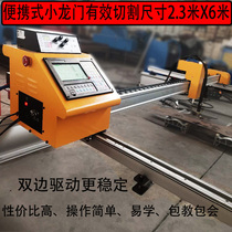 Portable CNC flame plasma dual-purpose cutting machine CNC cutting machine fully automatic small portable