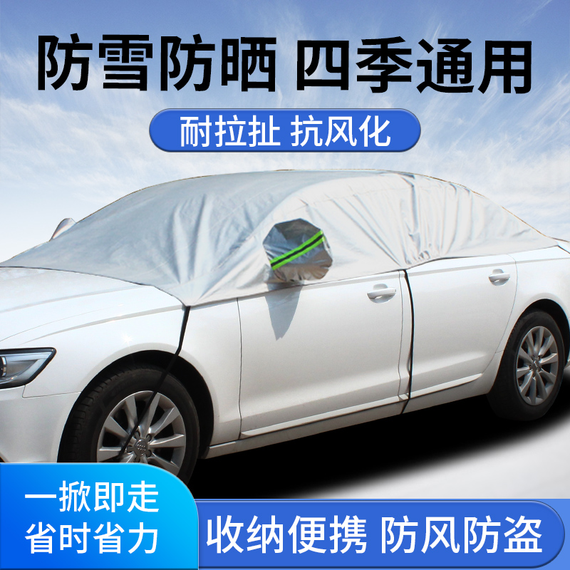 Car Front Windshield Frost Protection Snow Cover Winter Car Hood Thickened Anti-Frost Warm Anti-Hail Semi-Body Hood