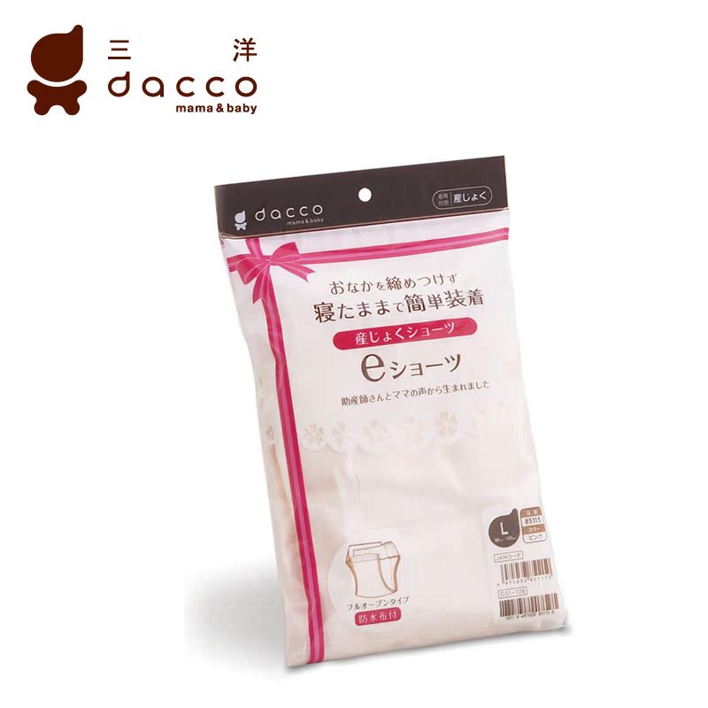 dacco三洋三方开内裤 孕妇产妇产褥裤入院产后待产包必备