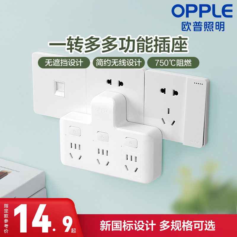 OPPLE power outlet converter one-turn multi-conversion plug multifunctional wireless home plug strip board row plug