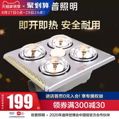 OP lighting lamp Warm yuba lamp Embedded integrated ceiling powder room bathroom heating three-in-one household