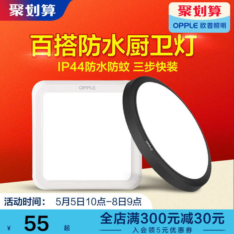 OPE Lighting Round LED Ceiling LightKitchen Toilet Balroom Balcony Waterproof Durable Lights