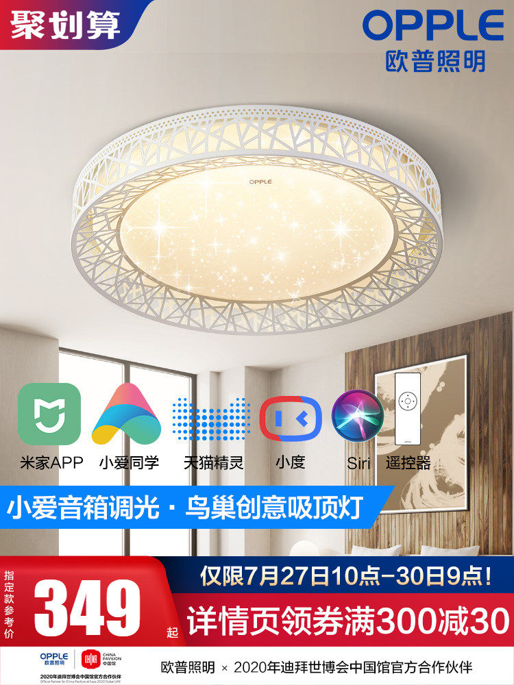 OP lighting LED ceiling lamp Simple modern atmosphere Household round bedroom lighting package Children's room WS