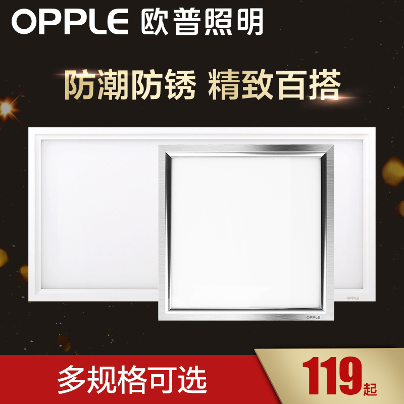 OPPLE lighting LED integrated ceiling light Kitchen bathroom flat panel project ultra-thin high brightness kitchen and bathroom lamp