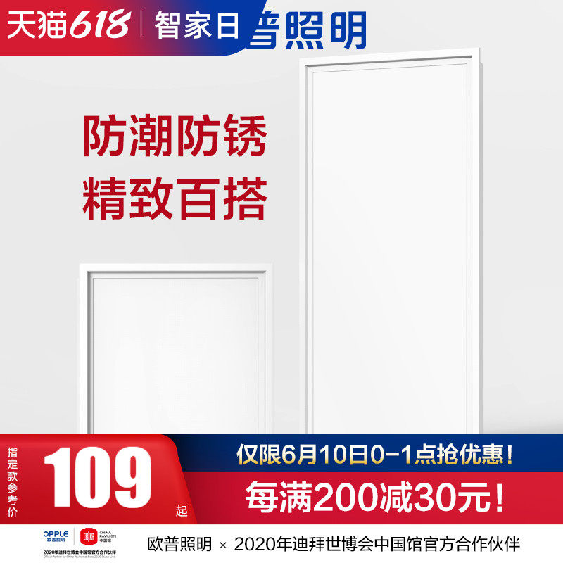 OP lighting LED integrated ceiling light Kitchen bathroom flat panel engineering ultra-thin bright kitchen and bathroom lights