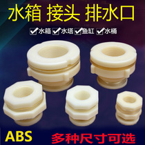 Plastic bucket drain outlet drain valve tarpaulin pool water plug drain outlet reservoir outlet bathtub faucet water blockage