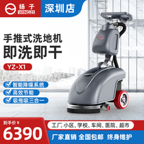 Yangzi X1 hand push type washing machine commercial industrial cleaning floor cleaning machine home supermarket shopping mop