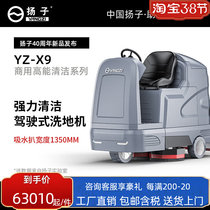 Yangzi X9 Driving Style Washing Ground Machine Commercial Industrial Plant Workshop Property Cell Large Mall Towed Land Grater
