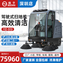 Yangzi s13 driving sweeper factory workshop warehouse district sanitation road electric dust sweeper