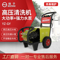 Yangtze YANGZI high pressure car washing machine commercial brush water pump grab automatic cleaning machine water gun car wash shop artifact