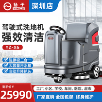 Yangzi X6 driving washing machine industrial floor washing mop floor suction machine factory sanitation commercial sweeper