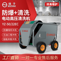 Yangzi YANGZI 50 22EC ultra high pressure cleaner electric ship rust removal except lacquer refurbished cabin flushing machine