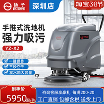 Yangzi X2 Hand Push Type Washing Ground Machine Commercial Workshop Mall Supermarket Electric Mopping Machine Industrial Factory Wipe Machine