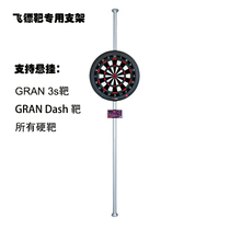 Gran 3s dash electronic target Bluetooth networking target plate telescopic Mount Ma target dart target support hard target rack