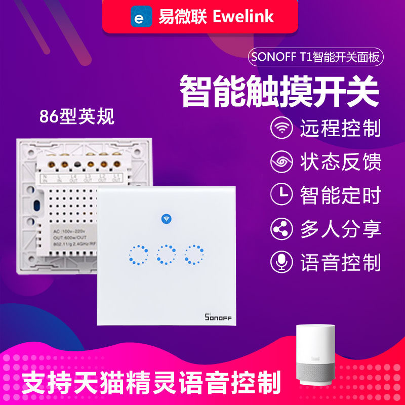 Yiweilian smart wifi remote control switch 3-way 86-type wall switch touch glass panel timing