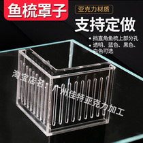 Fish Tank Inlet guarantee cover fish comb plate L-type water pump baffle 90 degree customized acrylic side filter overflow plate