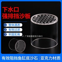 Fish tank strong exhaust cover water outlet sewer sand cover with acrylic cover spot 60mm 80mm sand proof