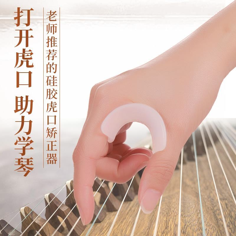 Guzheng hand type orthosis tiger mouth practice finger practice artifact beginner professional finger method training hand shape students children