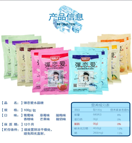 小样 Хороший цвет головы Love Crystal Candy 100G*6 мешков с клубничным апельсиновым манго виноградный кислый стиль сливовой желе