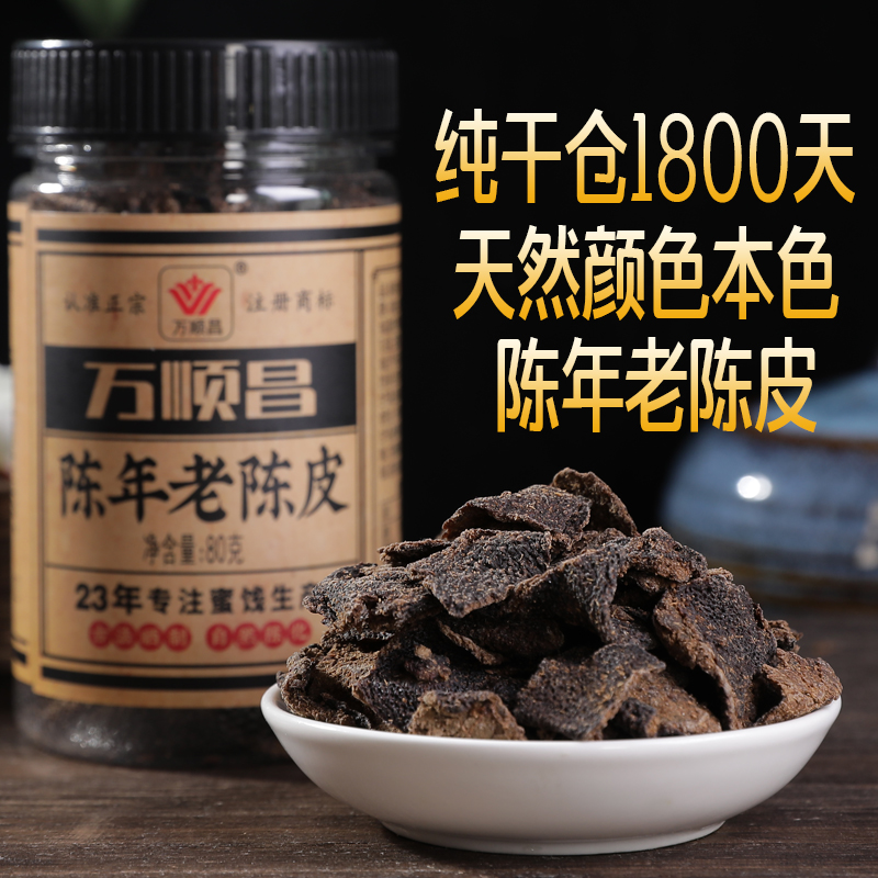 ten thousand Shunchang Chen's old dried orange peel 80g dried orange peel dry soak in water for five years old dried orange peel dried Guangdong terproduce dried orange peel tea