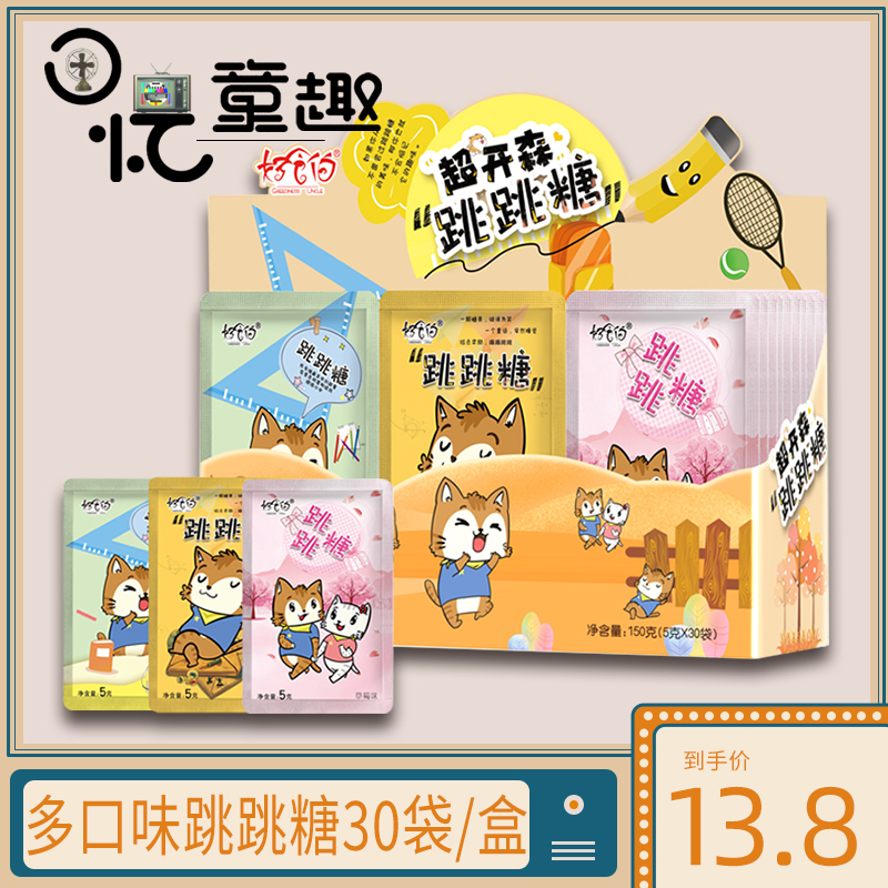 Jumping candy special Jumping candy explosion candy children's candy after 7080 nostalgic snack snacks bulk wholesale