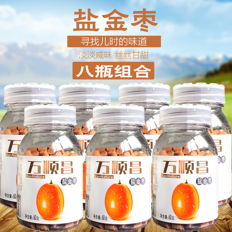 Wanshunchang salt gold jujube 60g * 8 bottles of honey grapefruit Dan old Meidan salty gold jujube Chen Pidan