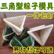 Guangxi farmhouse dumpling zongzi mold artifact household triangle crystal zongzi model commercial bag zongzi tool