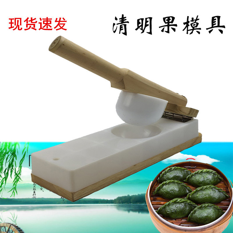 Make hand made of handmade samba Qingming fruit turquoise press leather mould Ayelet rice cake Steamed Rice Cake Press and machine Snow Sunny Maiden