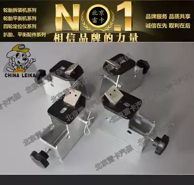 Tire removal machine accessories Locomotive fixture Electric special fixture Jaw jaw