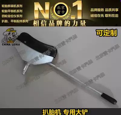 LK tire removal machine accessories car tire changer accessories shovel shovel frame special frame