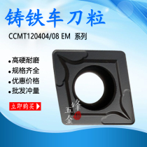Large diamond hole cutter head gray cast iron ductile iron CNC car blade CCMT120408 120408