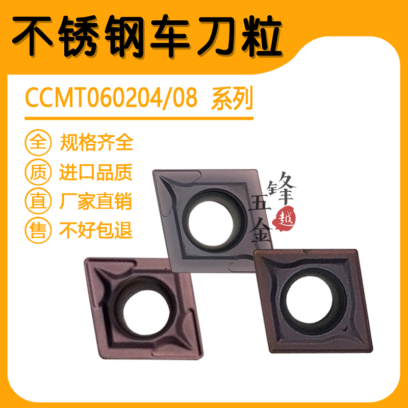 Small rhomboid inner hole knife grain intermittently machined stainless steel numerical control car blade CCMT060204 060208