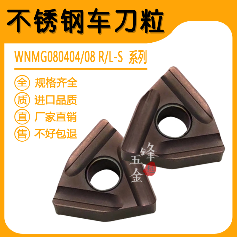 Peach-shaped slotting rough car knife grain stainless steel CNC car blade WNMG080404 080408 R-S L-S UF