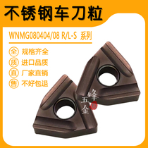 Peach-shaped slotted rough turning knife grain stainless steel CNC turning blade WNMG080404 080408 R-S L-S UF