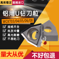 U drill blade for aluminum WCKT030208 040208 050308 06T308 080412 H01