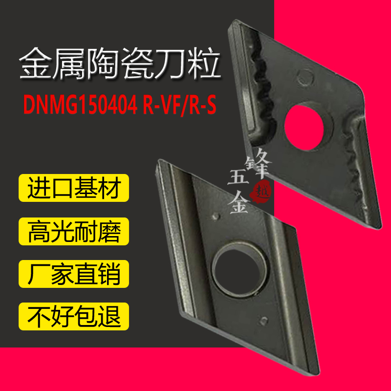 Steel parts have good finish and wear-resistant metal ceramic outer circular CNC turning blade DNMG150404 R-VF R-S