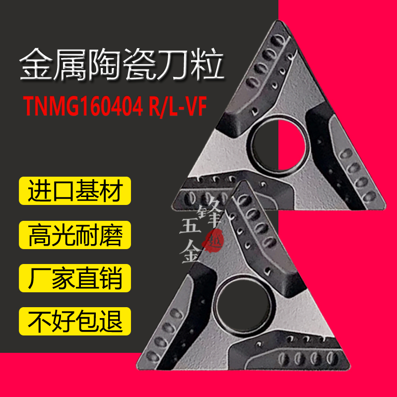 Triangular Outer Circle Inner Hole head metal ceramic numerical control car blade TNMG160404 08 R-VF L-VF