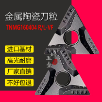Steel finish Good wear-resistant triangular ceramic CNC turning blade TNMG160404 R-VF L-VF