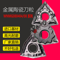 Steel finish good wear-resistant ceramic blade WNMG080404 WNMG080408 MT TS TC