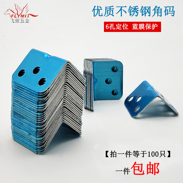 Thickened stainless steel angle size L size 90 degrees right angle plus fixed angle iron bracket laminate table and chair connector