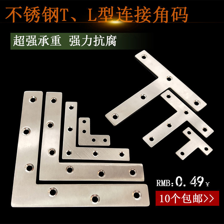 Thickened stainless steel angle code Right angle 90 degrees Seven words fixed connecting piece L type T shaped sheet fixed bracket separator support