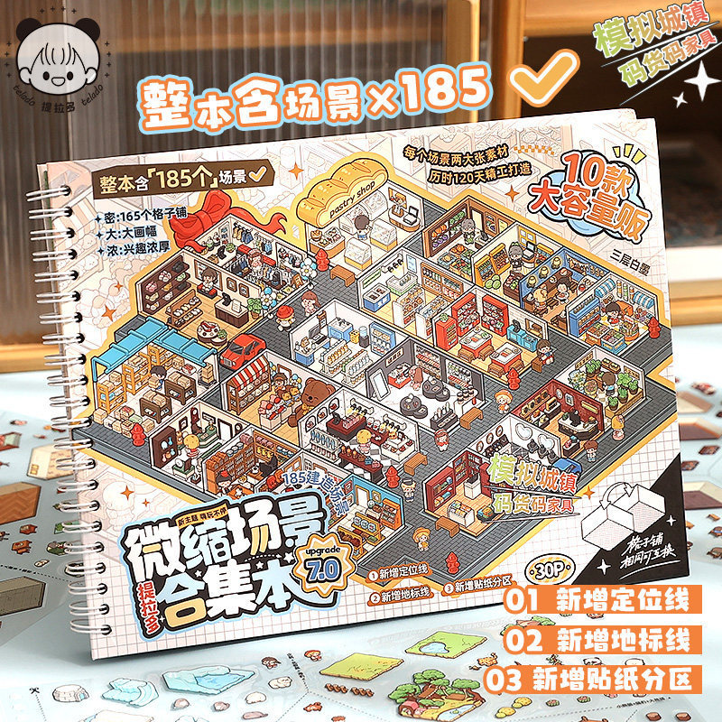 Grid Room Scenery Stickers Tirado Miniature Scene Collection Book 7.0 Size Goods 3D Stereo DIY Stress-Relief Collage Painting Grid Room Scenery Stickers Tirado Miniature Scene Collection Book 7.0 Size Goods 3D Stereo DIY Stress-Relief Collage Painting