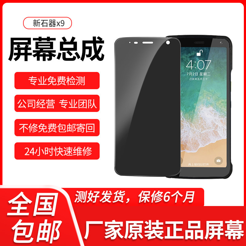 Neolithic X9 industrial mobile phone Jingdong express PDA bar gun screen repair outer screen touch assembly neolix x9