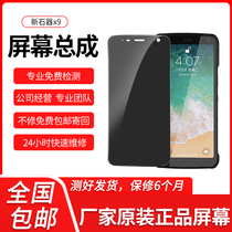  Neolithic X9 industrial mobile phone Jingdong express PDA bar gun screen repair external screen touch assembly neolix x9