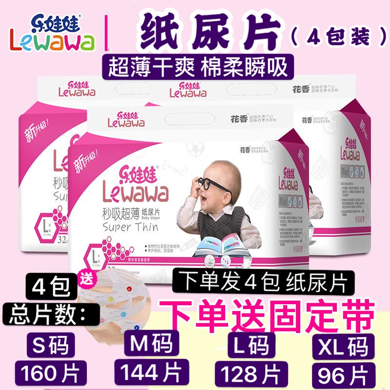 Flower-scents dolls ultra-thin dry and fresh baby paper diaper 4 packs SMXL male and female baby urine not wet non-diaper